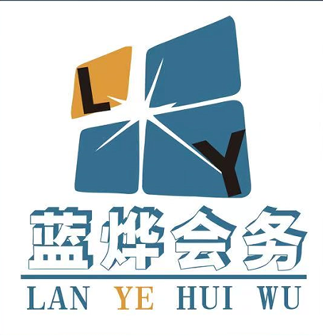义乌logo设计公司案例分享：艺琦设计为上海蓝烨会务打造品牌视觉新名片
